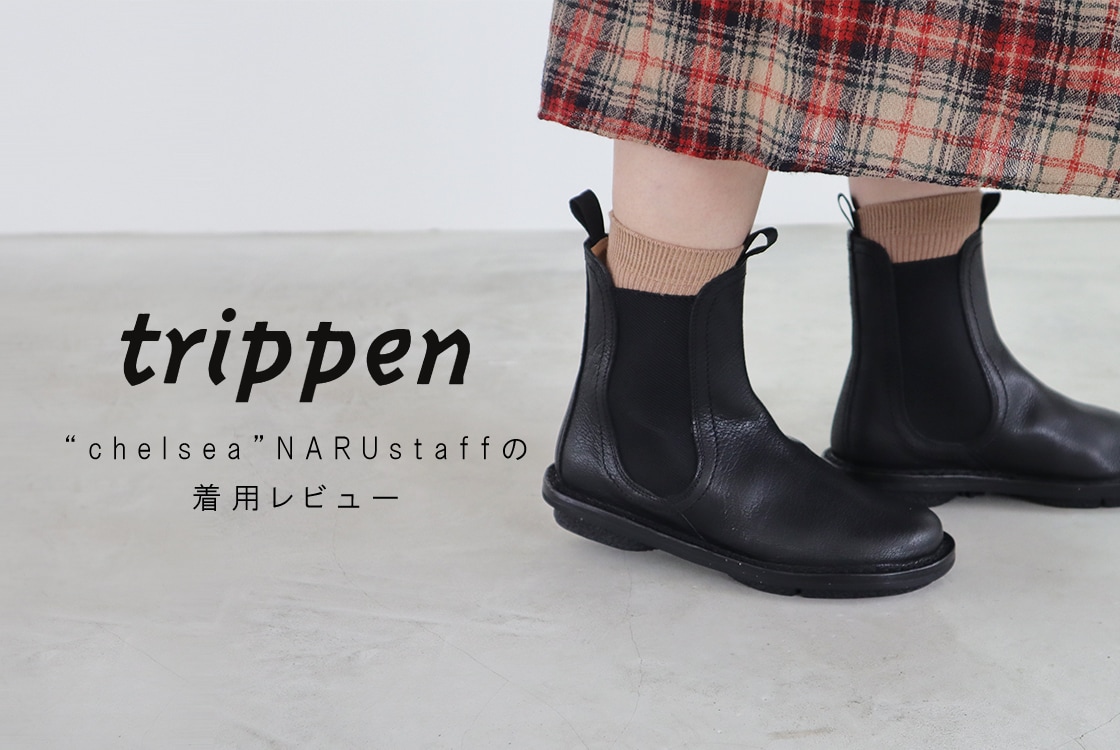 trippen トリッペン  チェルシー size37  サイドゴアブーツ