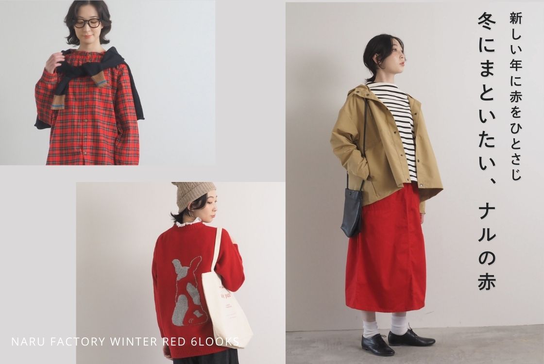 NARU online store ナル オンラインストア