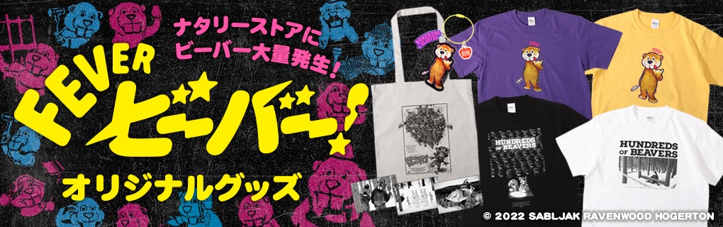 FEVER ビーバー！ ビーバーTシャツ | 特集から探す,FEVER ビーバー