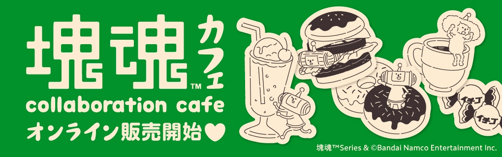塊魂」シリーズ ポケットサーモボトル | 特集から探す,「塊魂