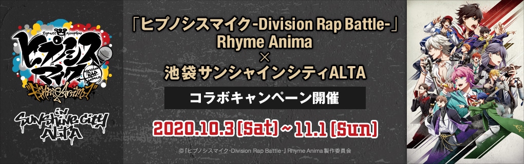 ヒプノシスマイク-Division Rap Battle-」Rhyme Anima コレクション 