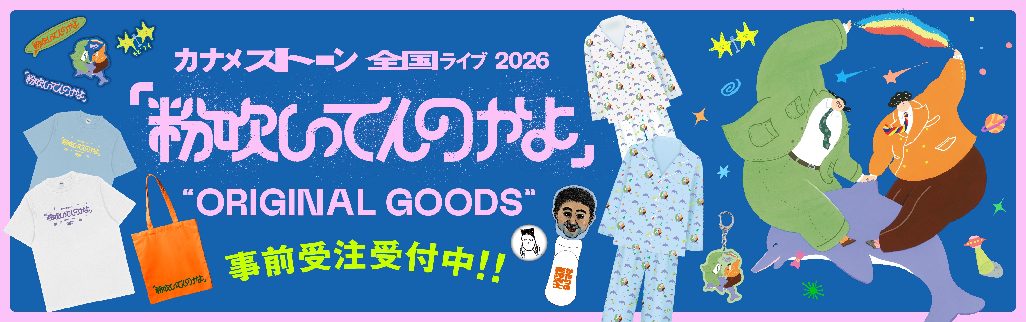 カナメストーン 粉吹ステッカーPACK | 特集から探す,カナメストーン