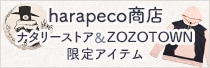 harapeco商店 × ZOZOTOWN × ナタリーストア