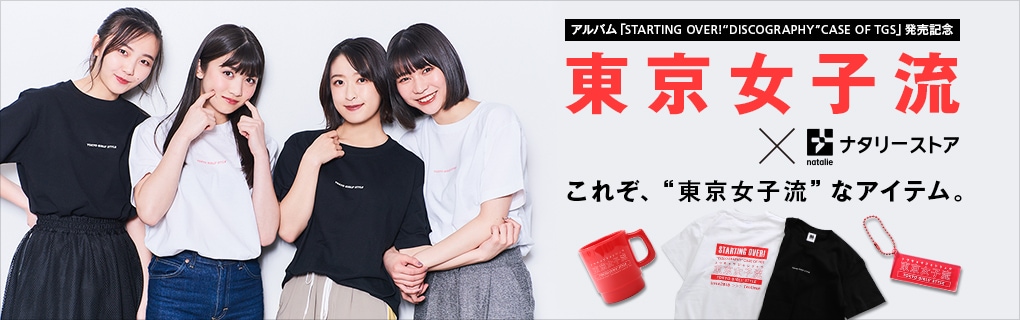 東京女子流 Tシャツ【販売終了】 | 特集から探す,東京女子流