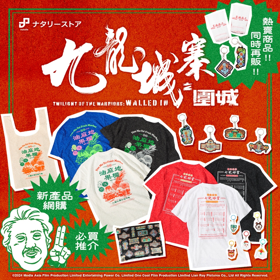 アニメ・漫画・映画グッズとTシャツの通販｜ナタリーストア