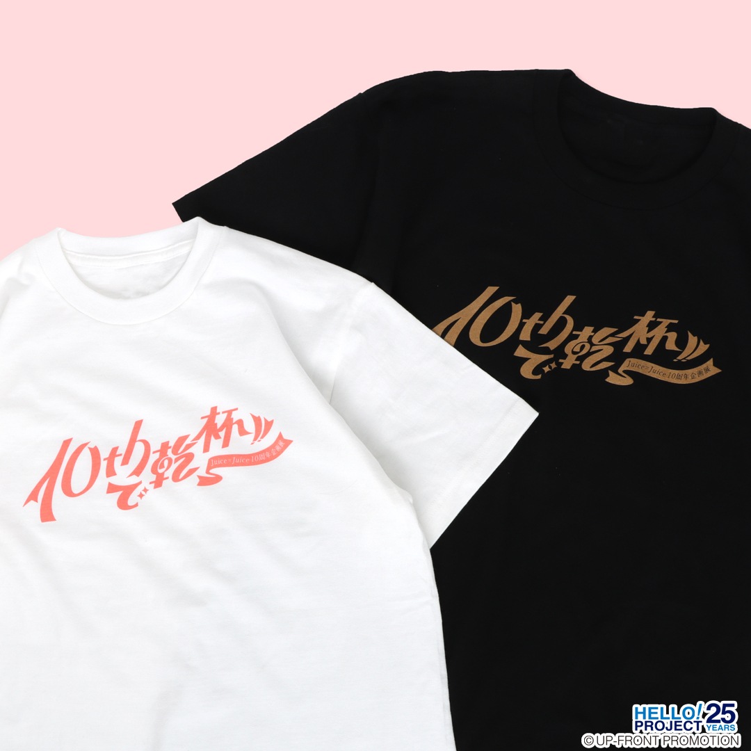 Juice=Juice10周年企画展「10thで乾杯!!」オリジナルグッズ 販売