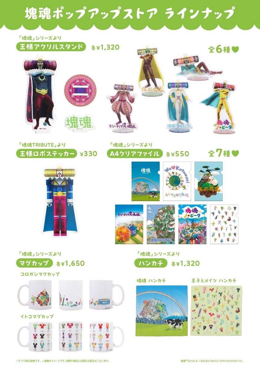 塊魂ポップアップストアinオオサカ」日程・開催場所発表＆新作グッズ公開！