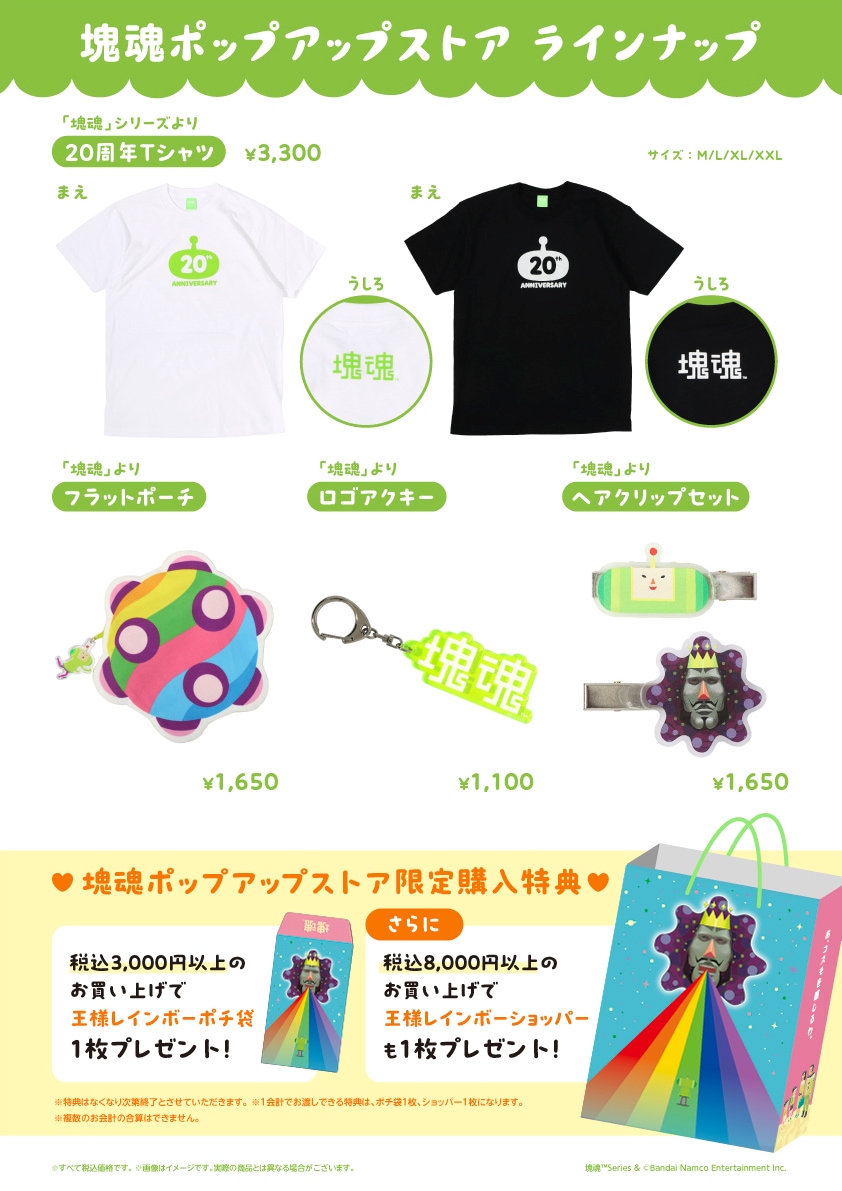 塊魂ポップアップストアinオオサカ」日程・開催場所発表＆新作グッズ公開！