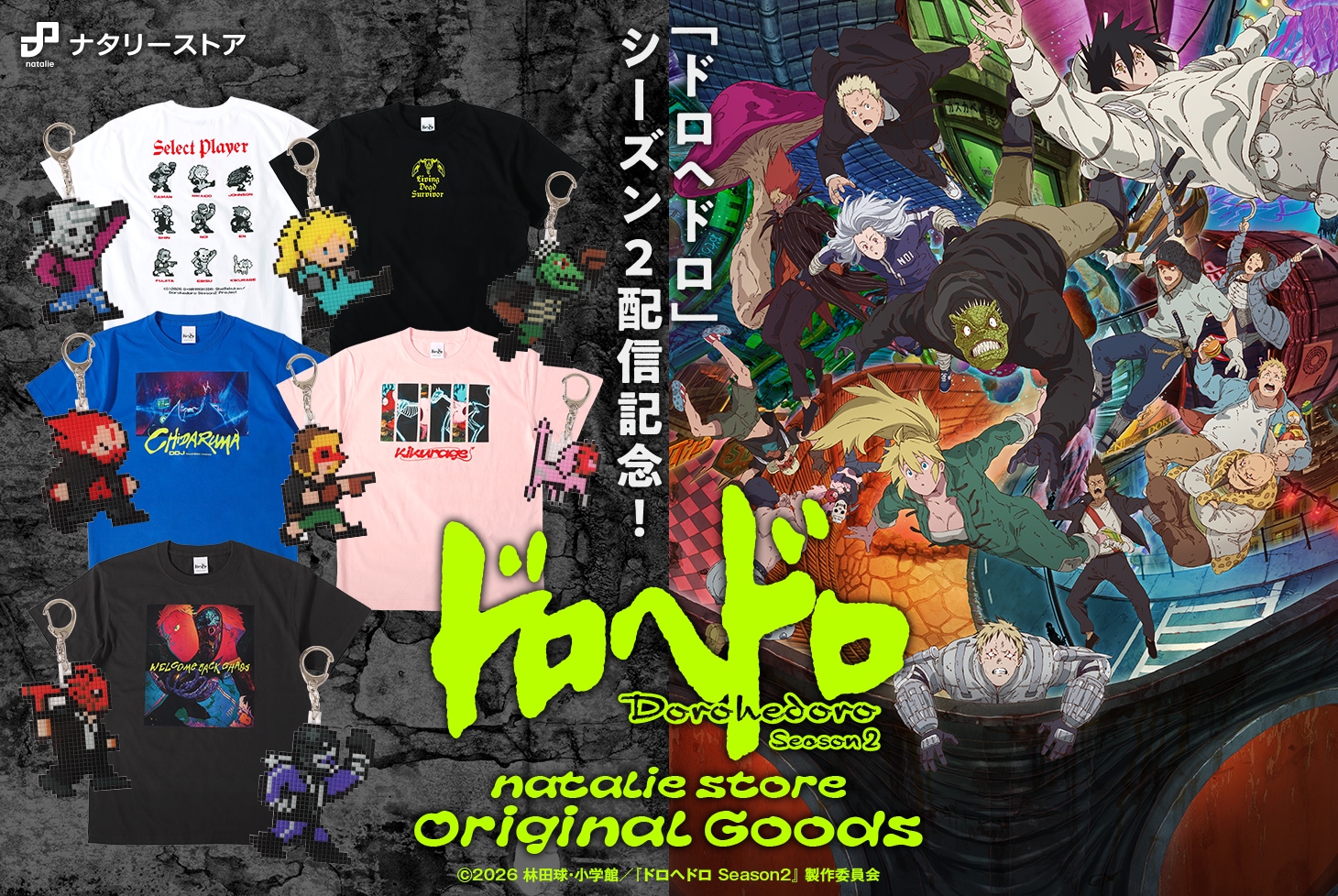 アニメ「ドロヘドロ」シーズン2配信記念！新グッズがナタリーストアに