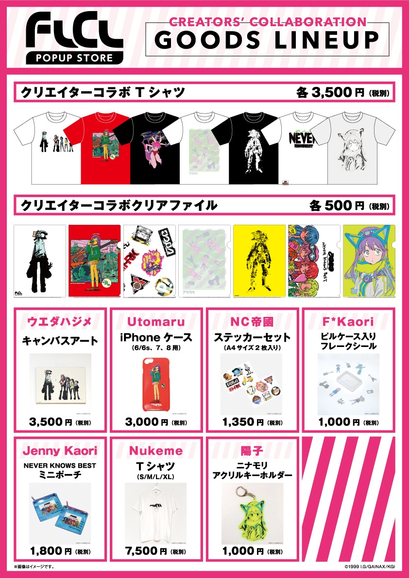 フリクリ Popup Store開催のお知らせ