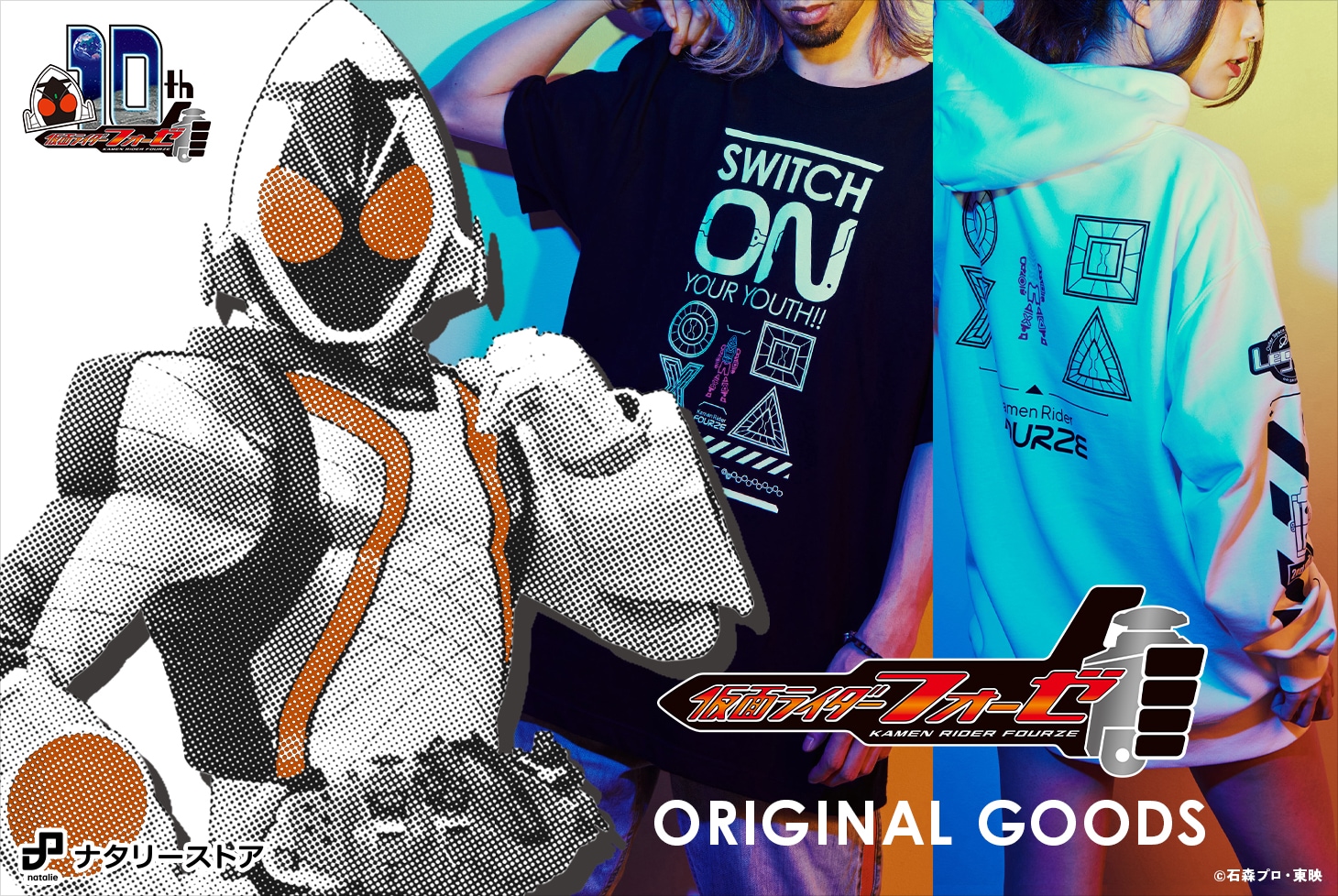 仮面ライダーフォーゼ」オリジナルグッズ 販売開始！