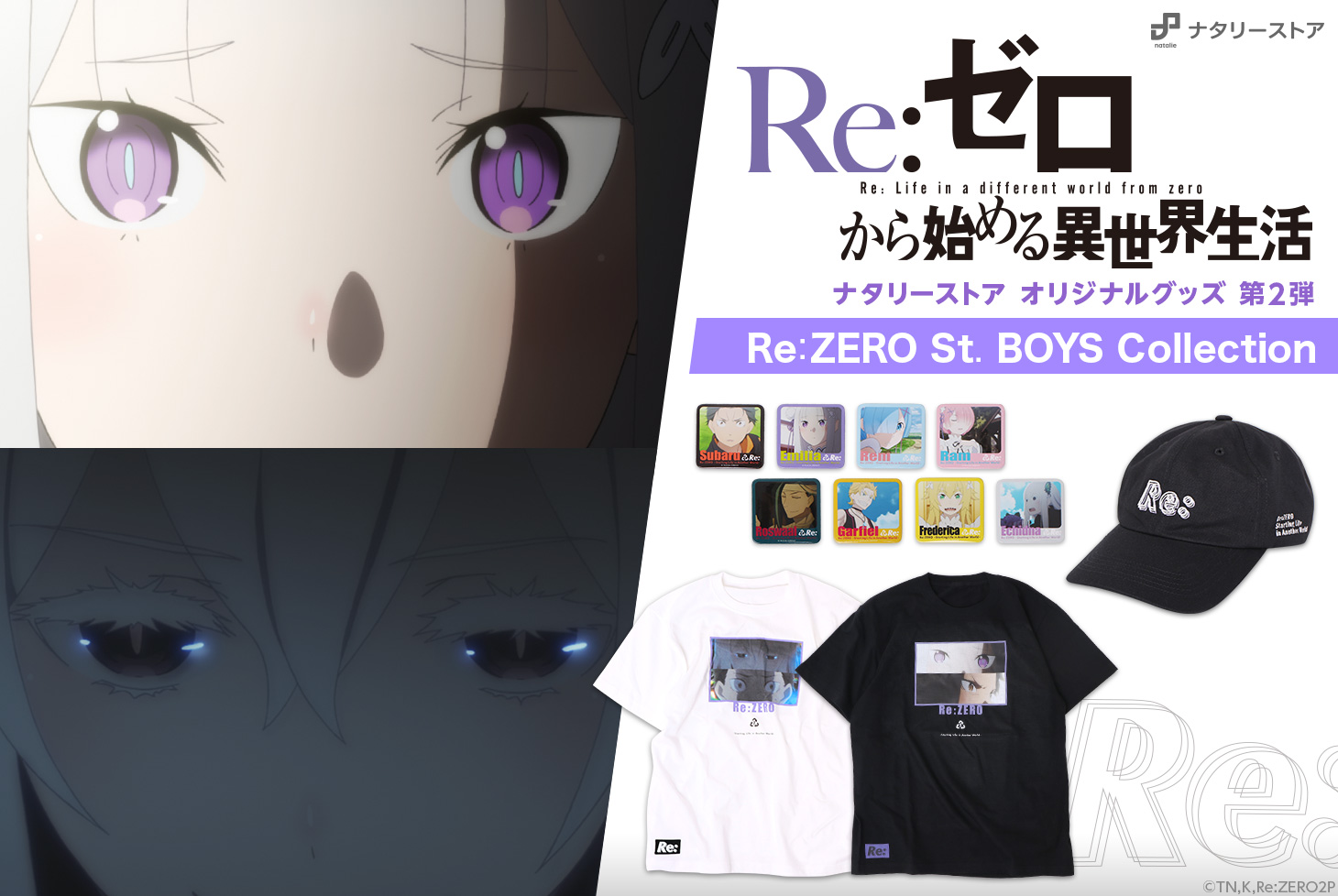 Re:ゼロから始める異世界生活」のオリジナルグッズ販売中