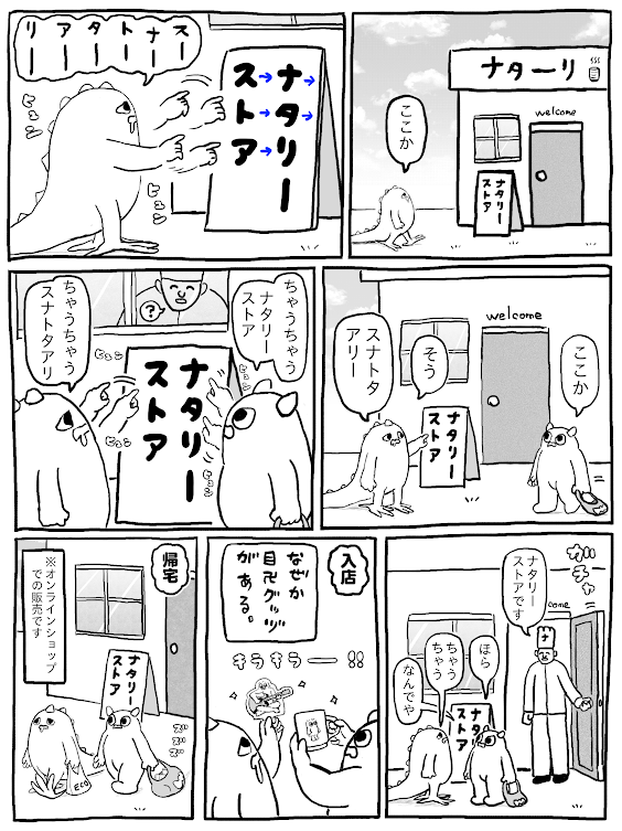 目卍×ナタリーストアコラボレーショングッズ販売！