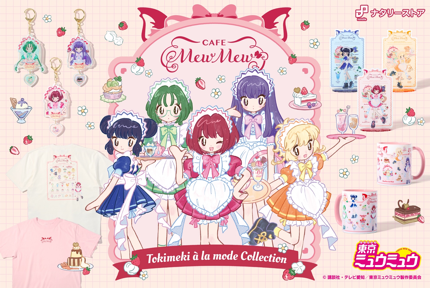 アニメ「東京ミュウミュウ」×ア～ミ～オリジナルコラボグッズ販売開始！