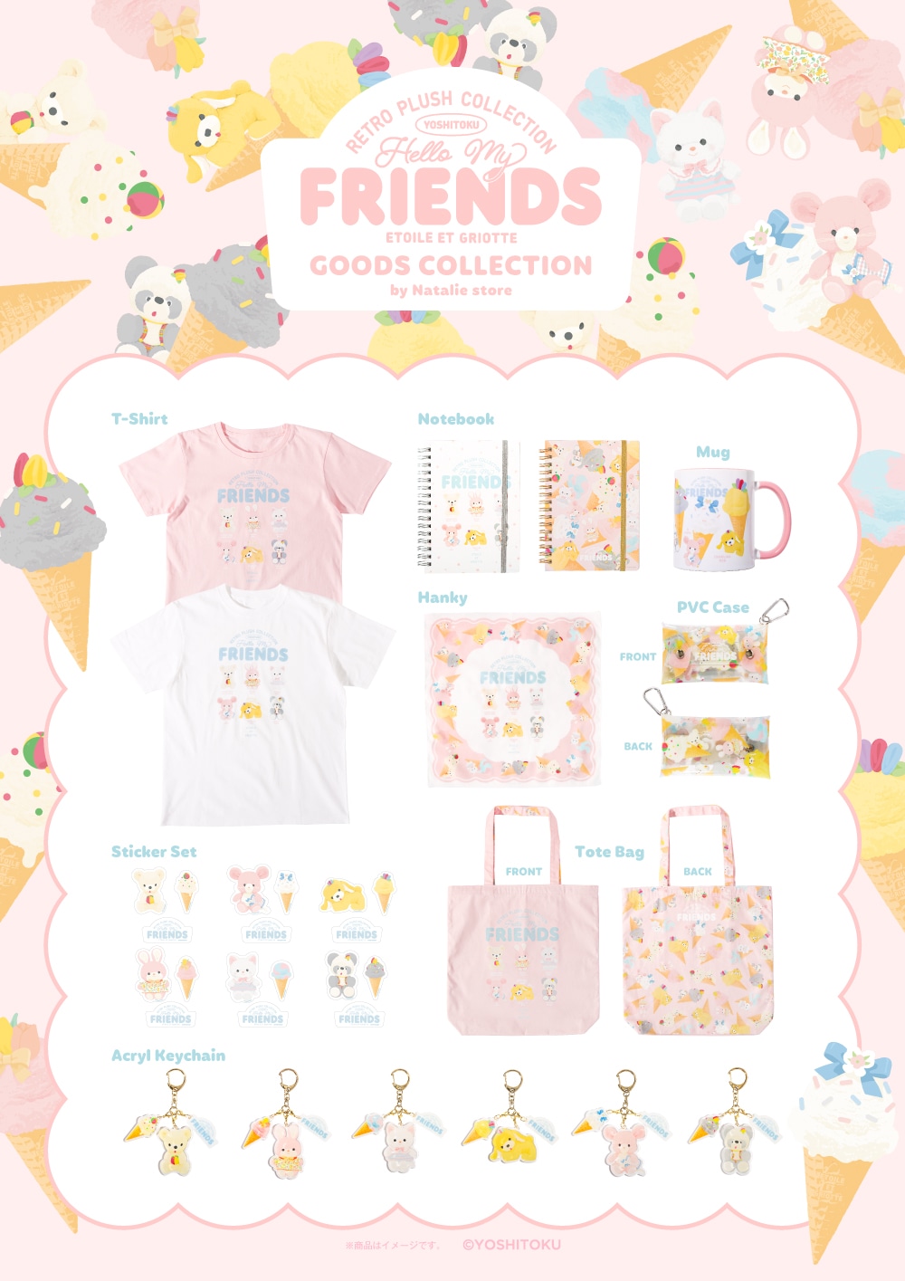 レトロぬいぐるみこれくしょん× Etoile et Griotte-Hello! My Friends