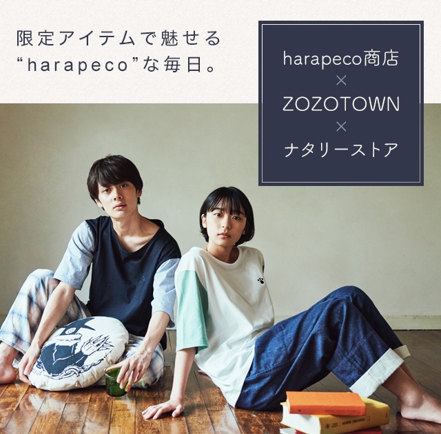 harapeco商店×ZOZOTOWN×ナタリーストア