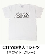 CITYの住人Tシャツ（ホワイト、グレー）