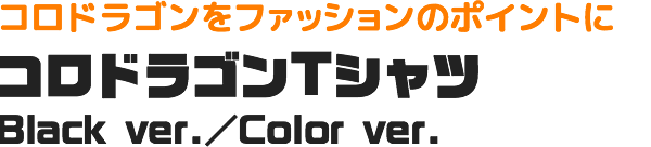 コロコロコミック ナタリーストア オリジナルグッズ