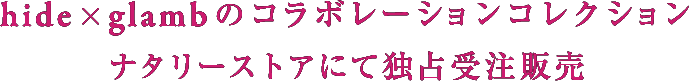 hideglambΥܥ졼󥳥쥯 ʥ꡼ȥˤ