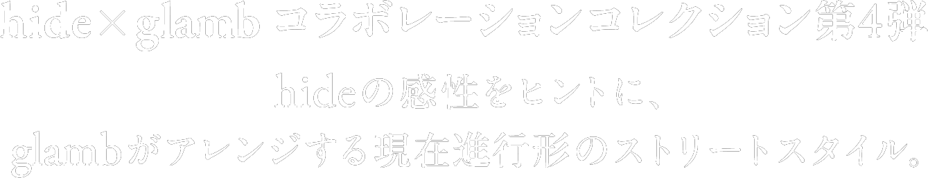 hide��glamb ����ܥ졼����󥳥쥯�������4�ơ�hide�δ�����ҥ�Ȥˡ�glamb������󥸤��븽�߿ʹԷ��Υ��ȥ꡼�ȥ������롣