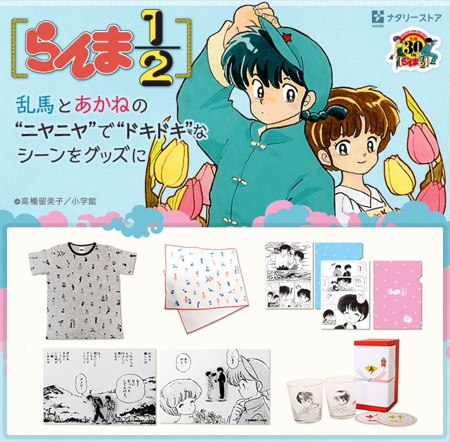 らんま1 2グッズ - アニメグッズ