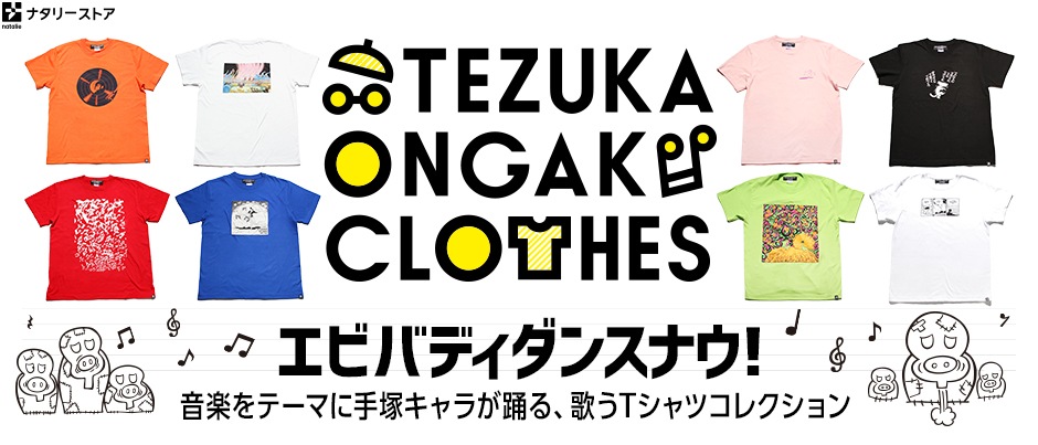 ���ͼ���T����Ĵ�����TEZUKA ONGAKU CLOTHES��