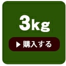 ̥ǥå3kg