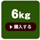 ̥ǥå6kg