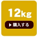 12kg