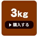 㥢륲3kg