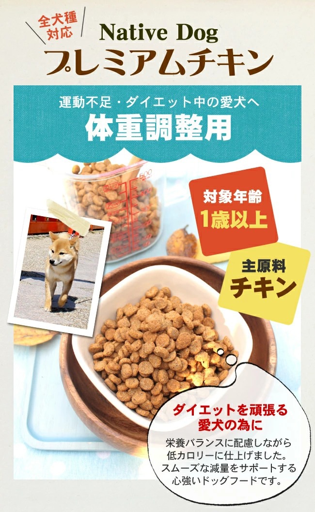 ネイティブドッグ・プレミアムチキン「体重調整用」 | Native Dog 本店