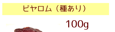 ԥɥ饤ǡġʤʤĤ䤷100g̵