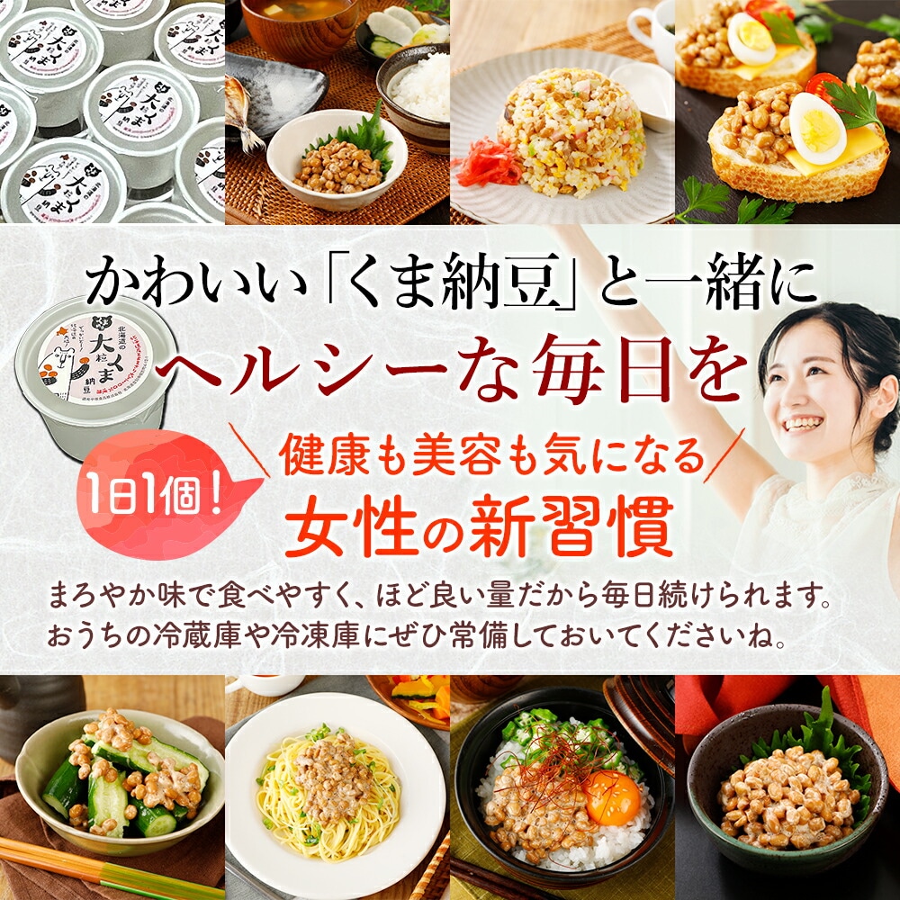 くま納豆と一緒にヘルシーな毎日を
