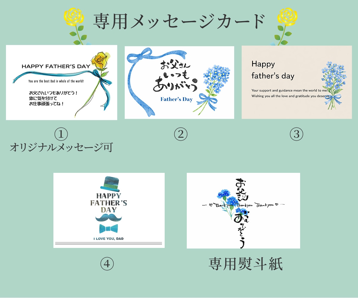 専用メッセージカード