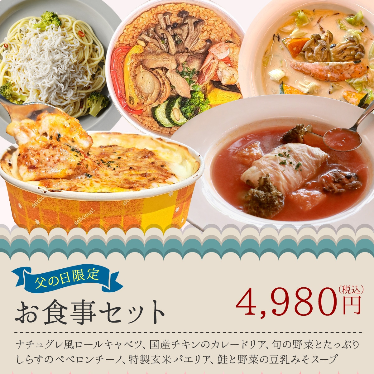 お食事セット