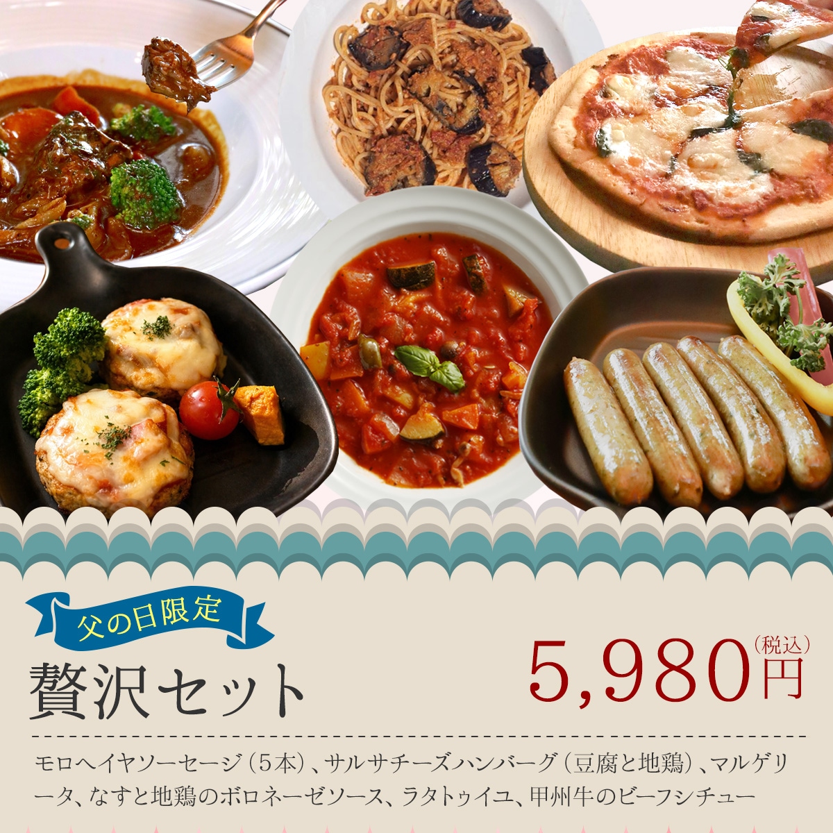 贅沢セット