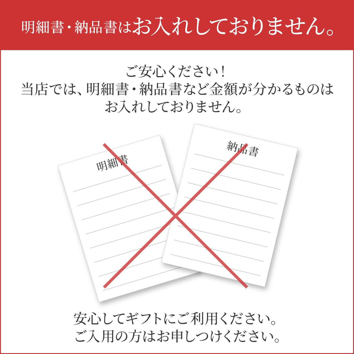 納品書はお入れしておりません