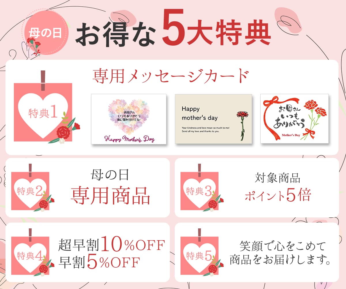 5大第特典