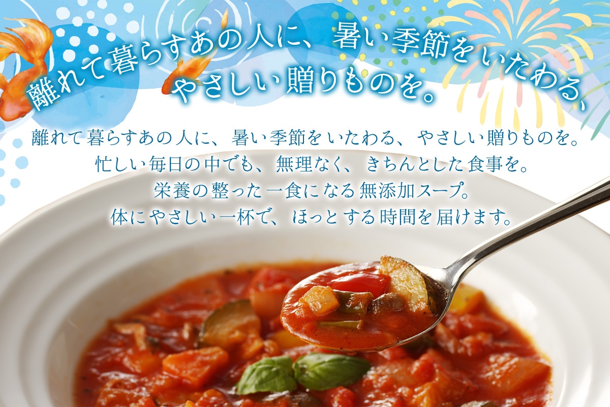 離れて暮らすあの​人に、暑い季節をいたわる、やさしい贈りものを。
