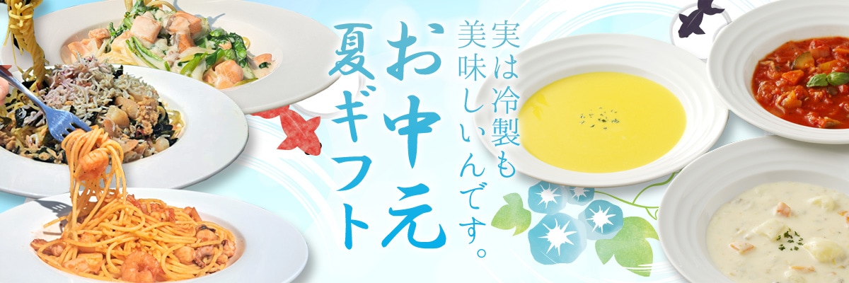 お中元夏ギフト