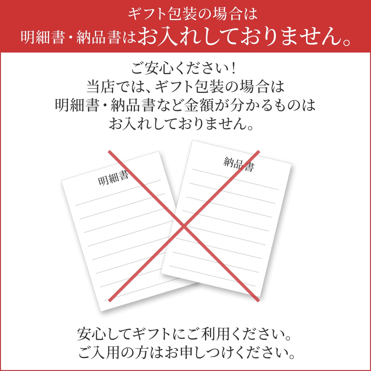 明細書・納品書はお入れしておりません