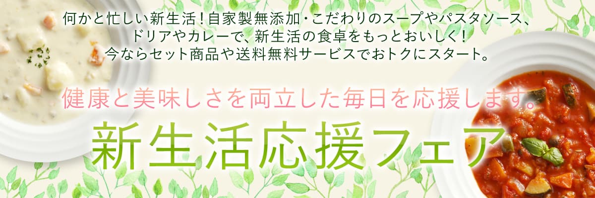 新生活応援フェア