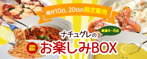お楽しみBOX