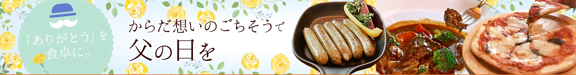 父の日