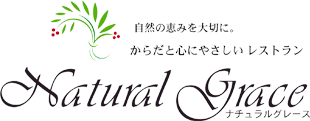ナチュラルグレース