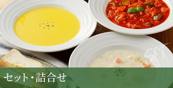 セット・詰合せ