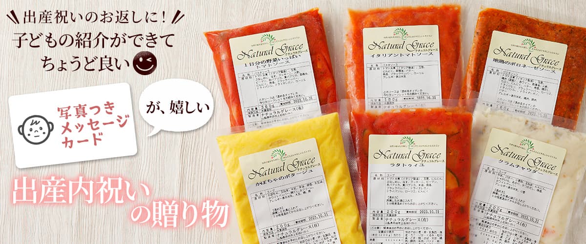 出産内祝いの贈り物