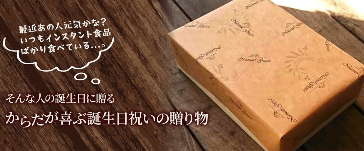 誕生日祝いの贈り物