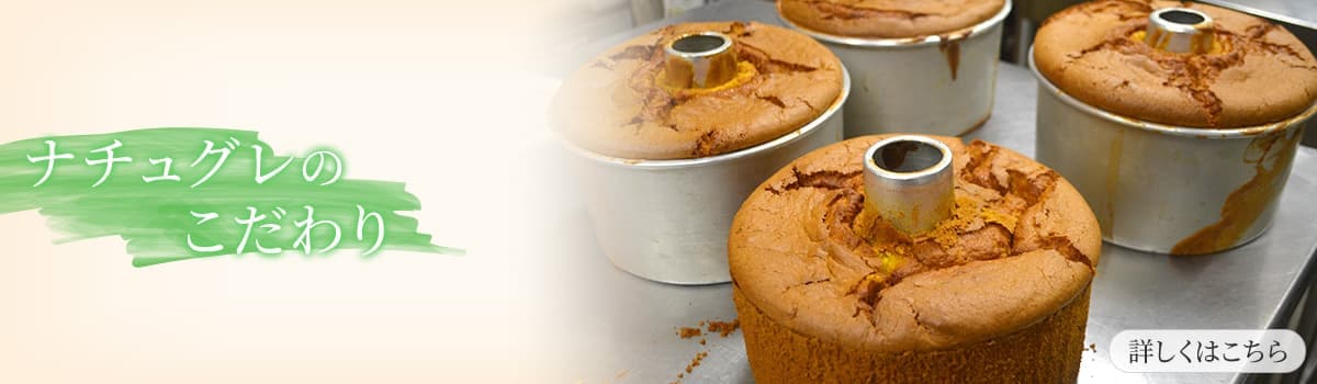 製造のこだわり