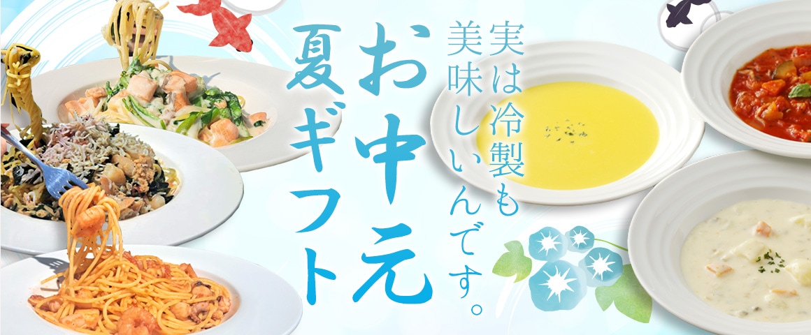お中元